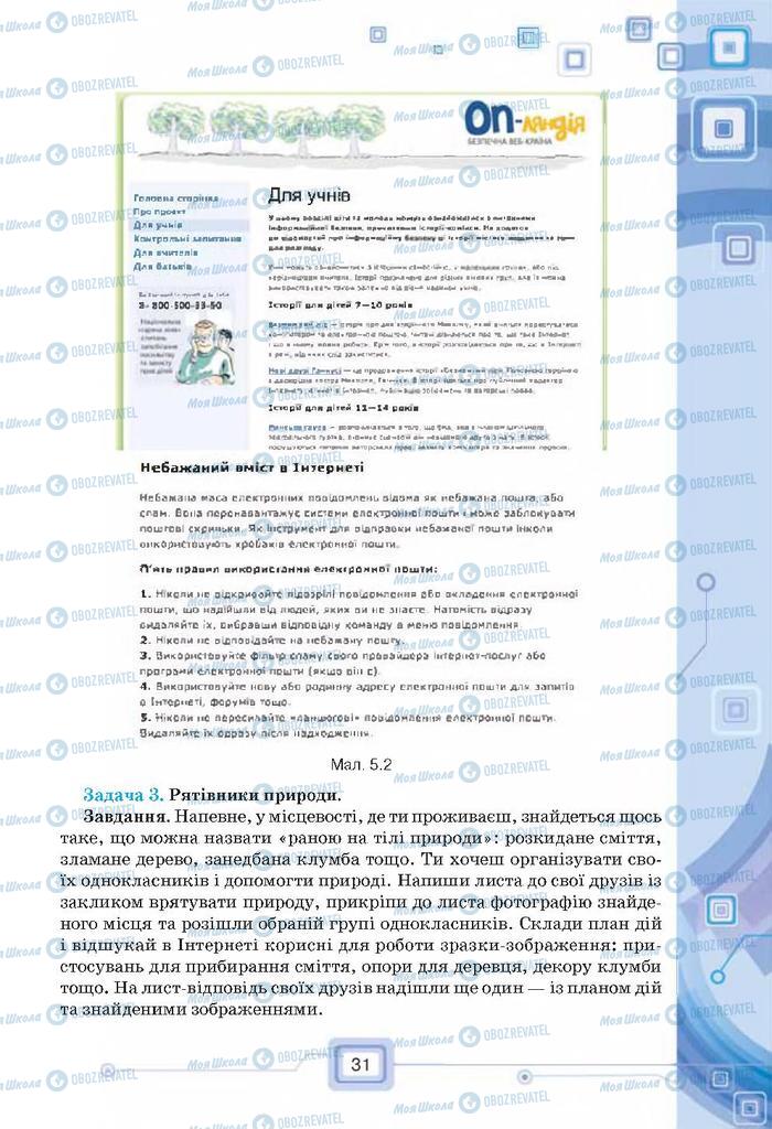 Підручники Інформатика 7 клас сторінка 31