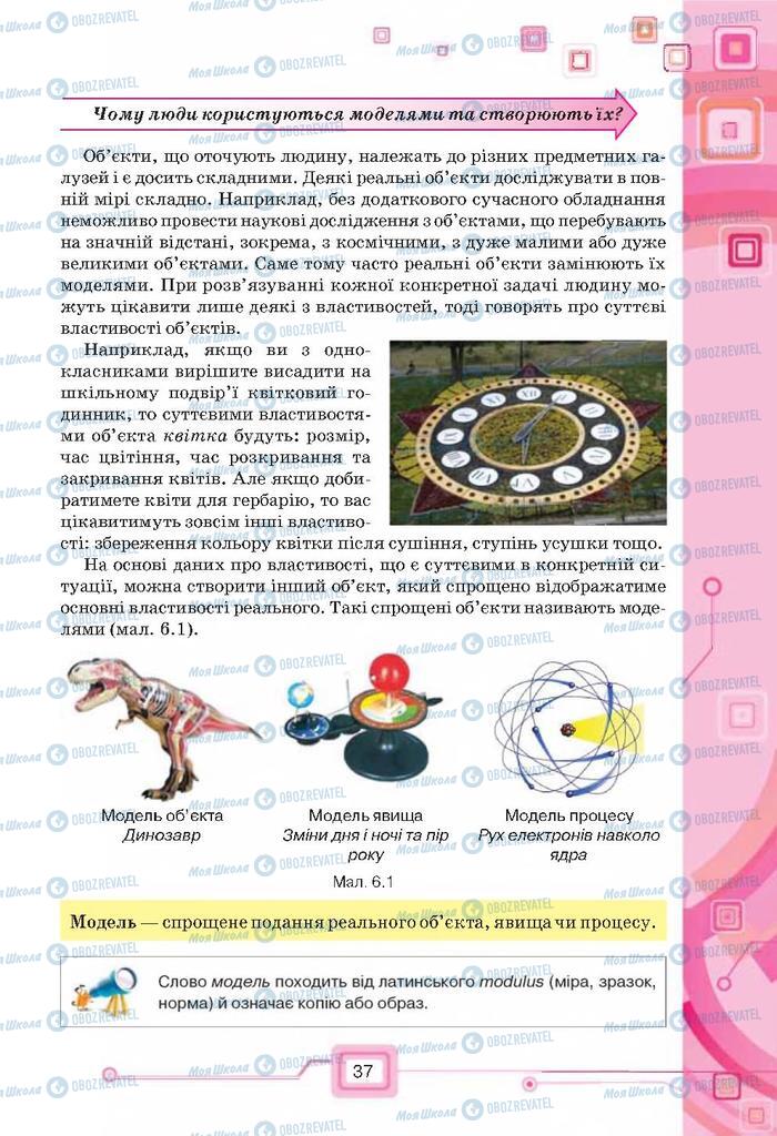 Учебники Информатика 7 класс страница  37