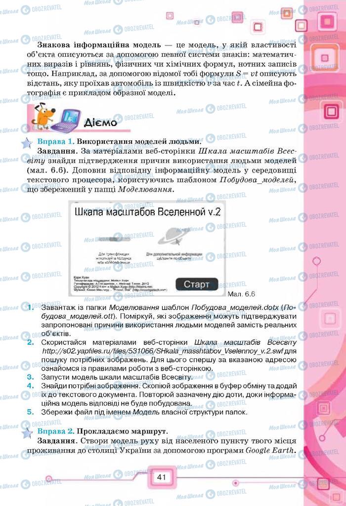 Підручники Інформатика 7 клас сторінка 41