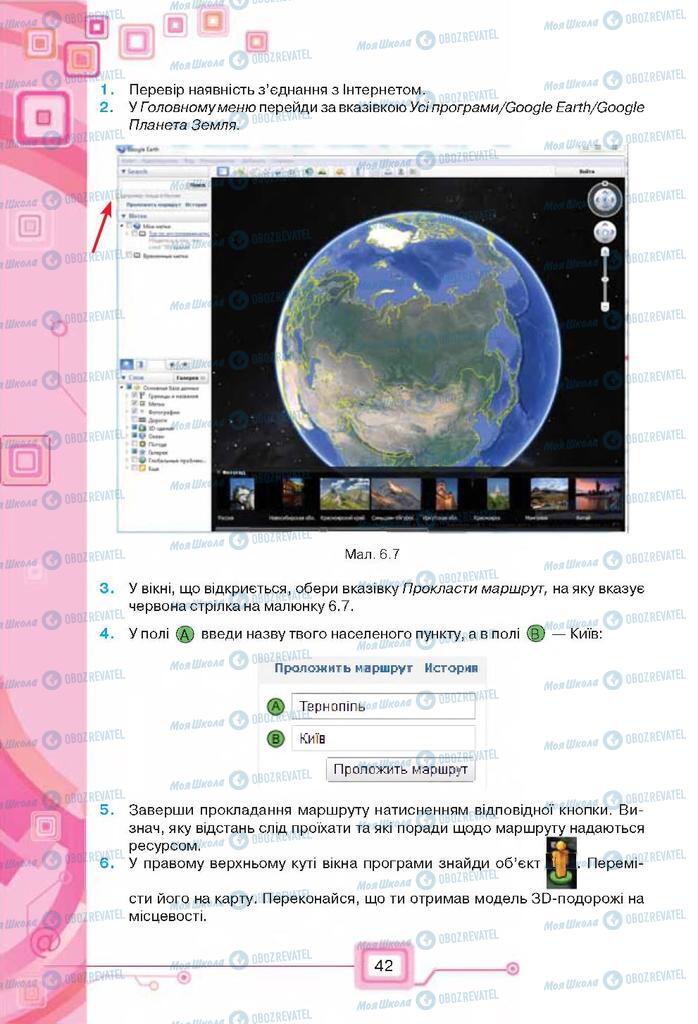 Підручники Інформатика 7 клас сторінка 42