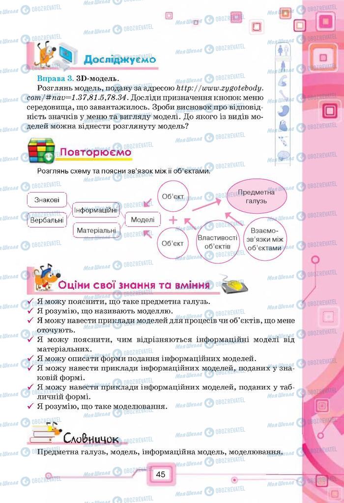 Учебники Информатика 7 класс страница 45