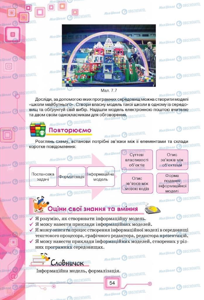 Учебники Информатика 7 класс страница 54