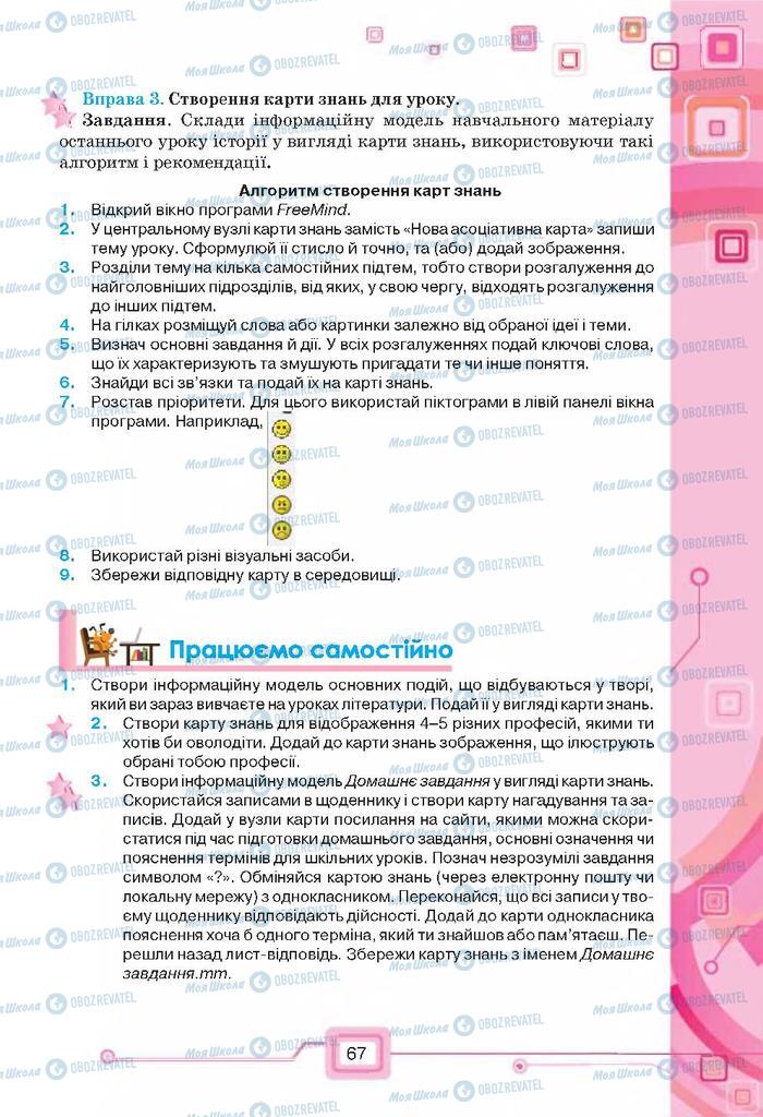 Учебники Информатика 7 класс страница 67