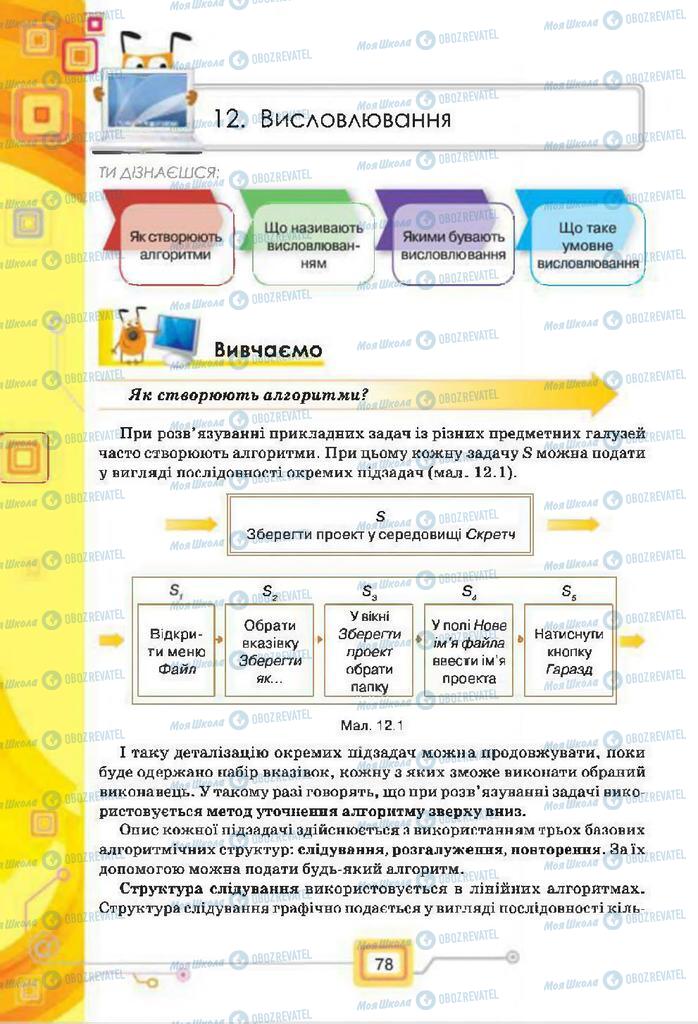 Підручники Інформатика 7 клас сторінка 78