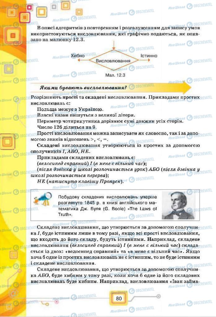 Учебники Информатика 7 класс страница 80