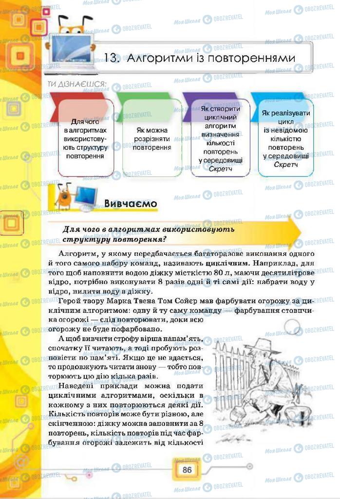 Підручники Інформатика 7 клас сторінка 86