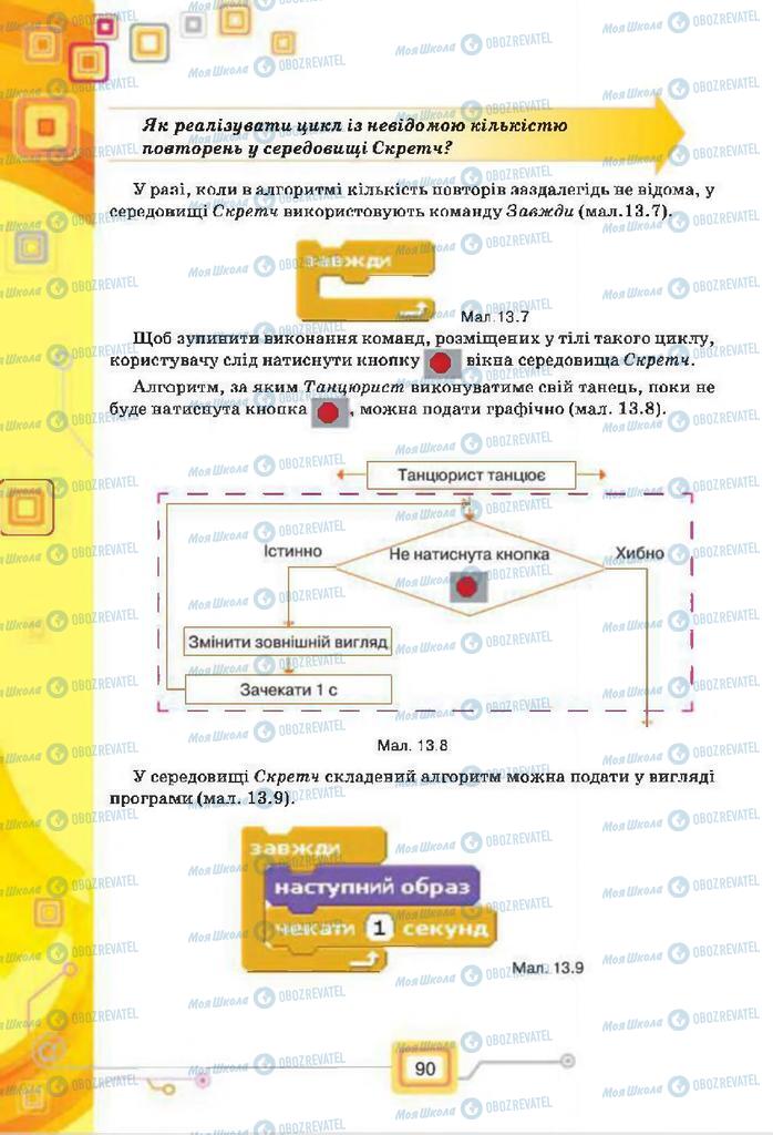 Підручники Інформатика 7 клас сторінка 90