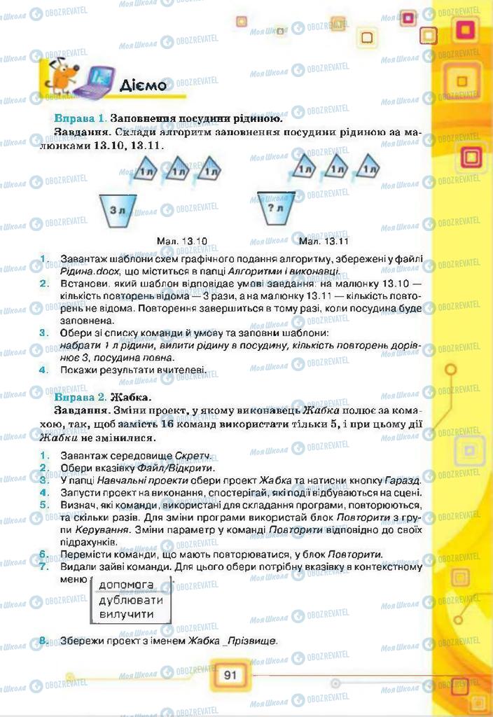 Підручники Інформатика 7 клас сторінка 91