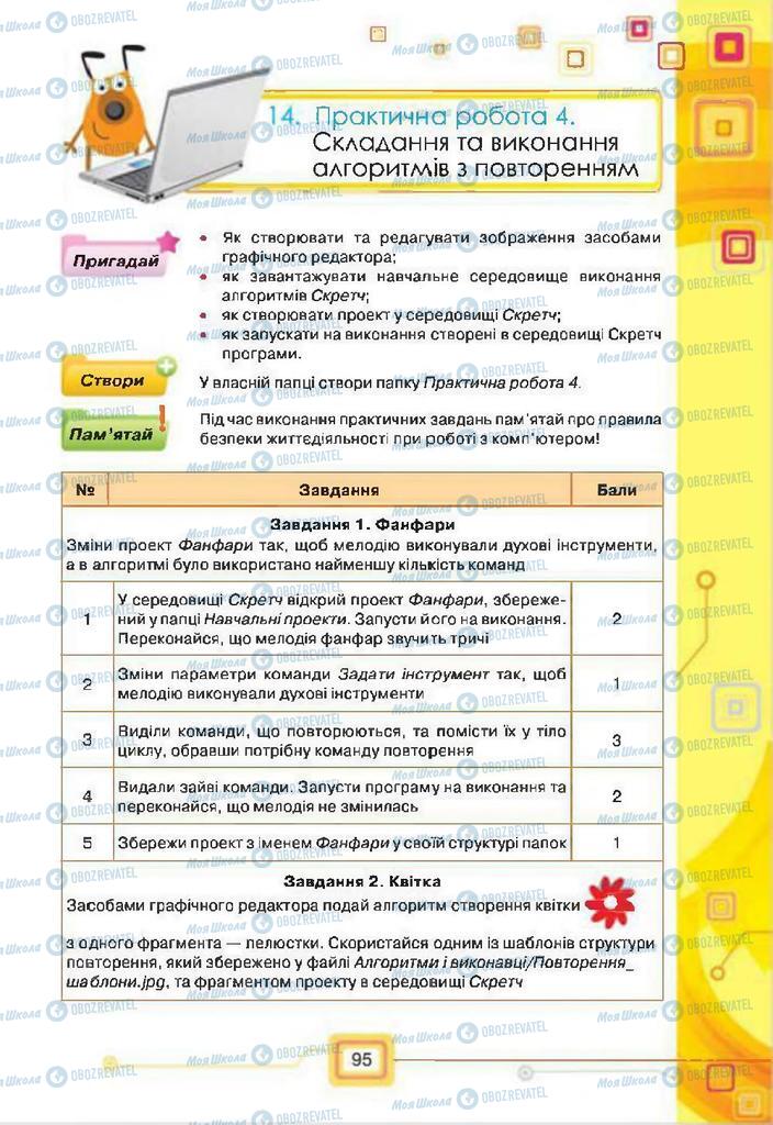 Учебники Информатика 7 класс страница 95