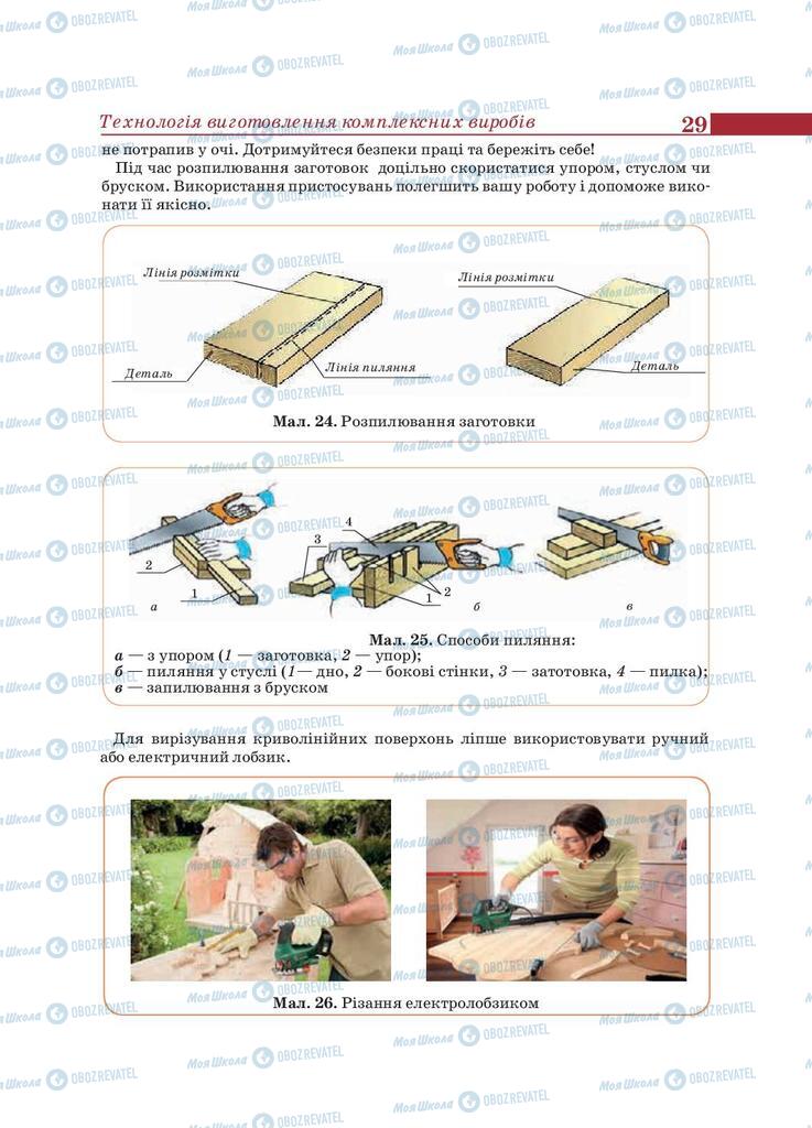 Учебники Трудовое обучение 9 класс страница 29