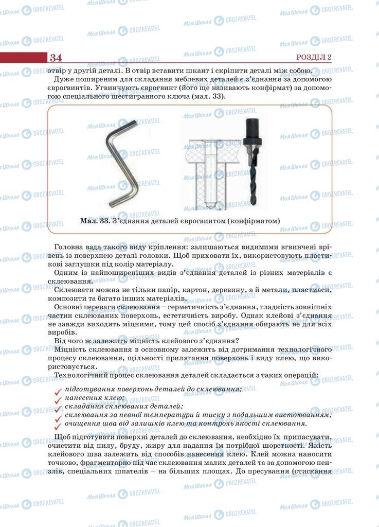 Учебники Трудовое обучение 9 класс страница 34