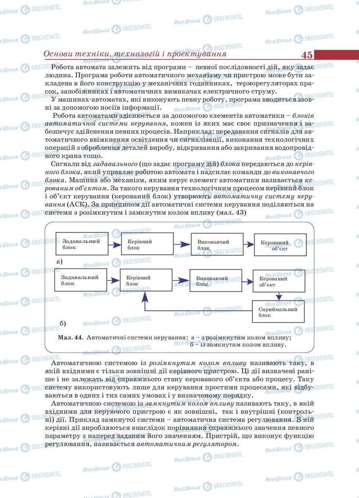 Підручники Трудове навчання 9 клас сторінка 45