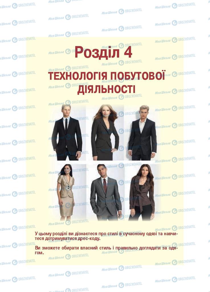 Підручники Трудове навчання 9 клас сторінка  66