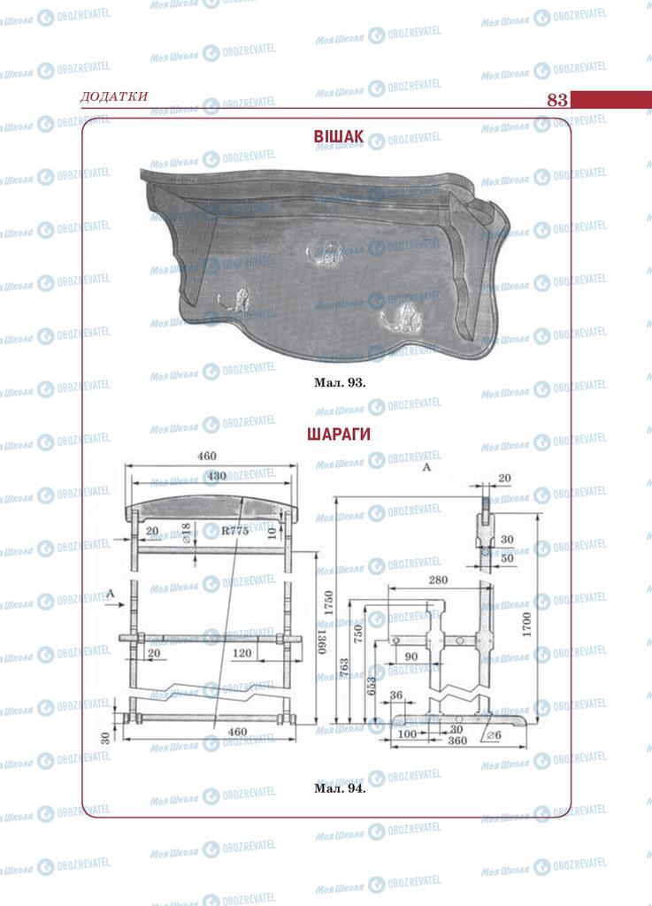 Учебники Трудовое обучение 9 класс страница  83
