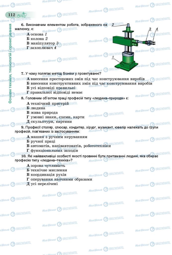 Учебники Трудовое обучение 9 класс страница 112