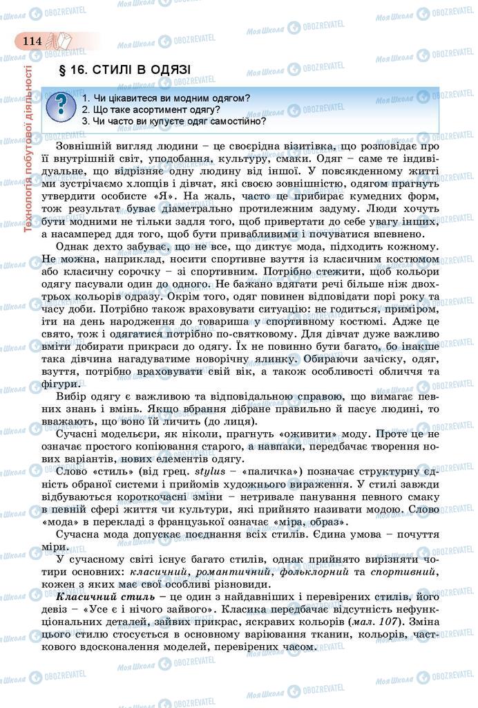Учебники Трудовое обучение 9 класс страница 114