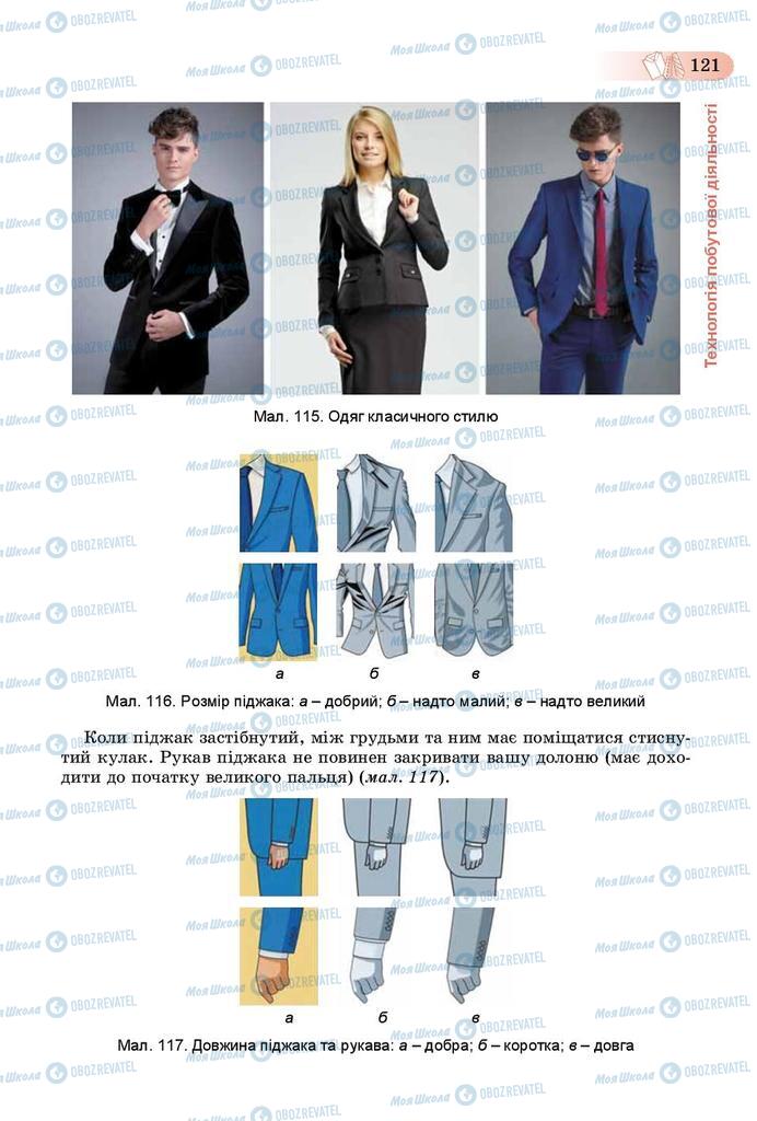 Учебники Трудовое обучение 9 класс страница 121