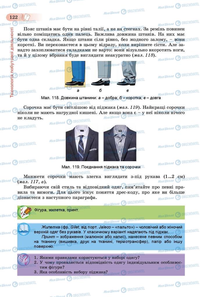 Підручники Трудове навчання 9 клас сторінка 122