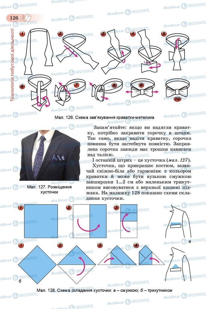 Підручники Трудове навчання 9 клас сторінка 126