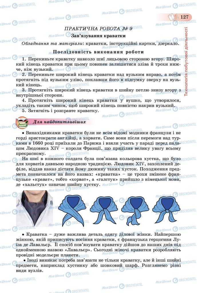 Підручники Трудове навчання 9 клас сторінка 127