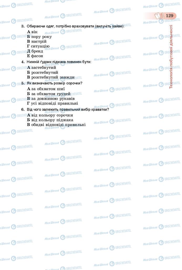 Учебники Трудовое обучение 9 класс страница 129