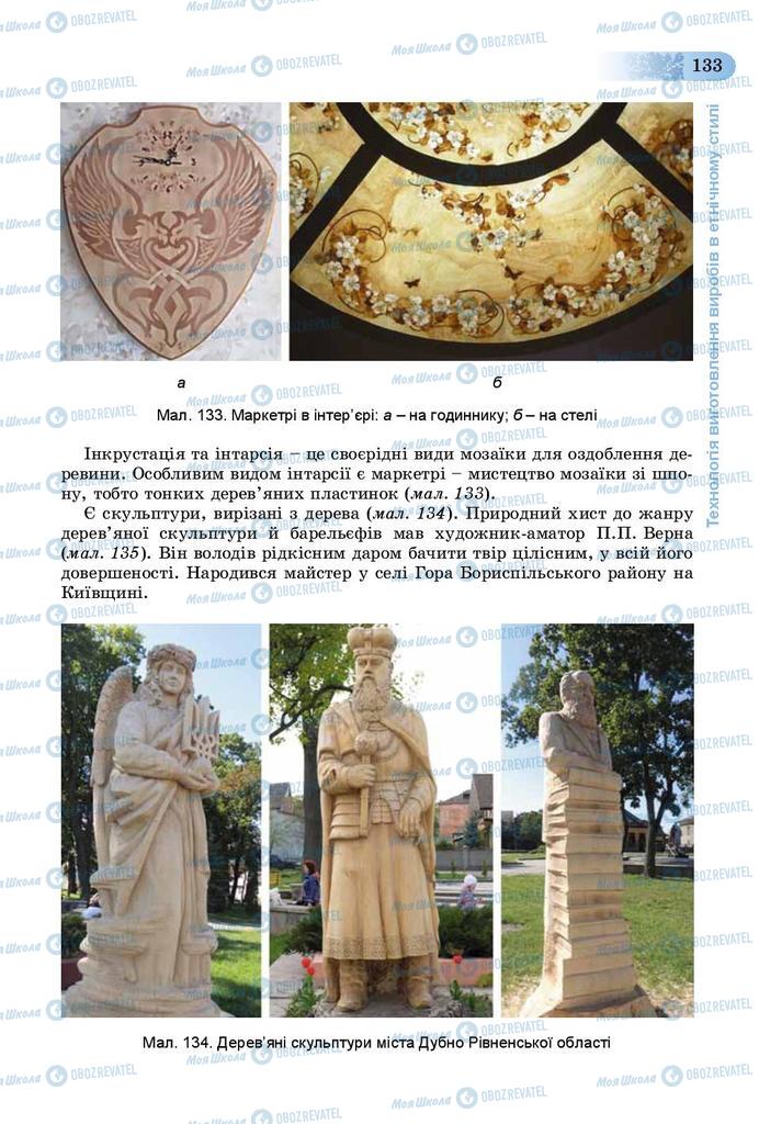Підручники Трудове навчання 9 клас сторінка 133