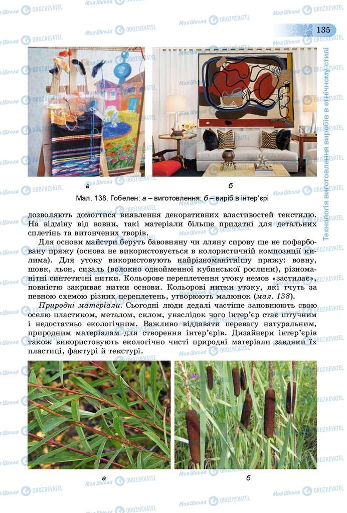 Підручники Трудове навчання 9 клас сторінка 135