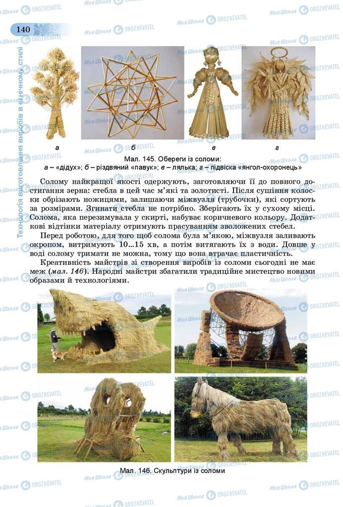 Учебники Трудовое обучение 9 класс страница 140