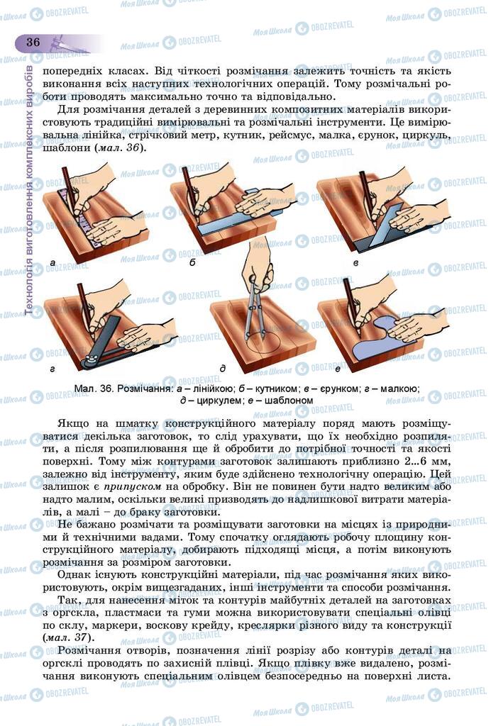 Підручники Трудове навчання 9 клас сторінка 36