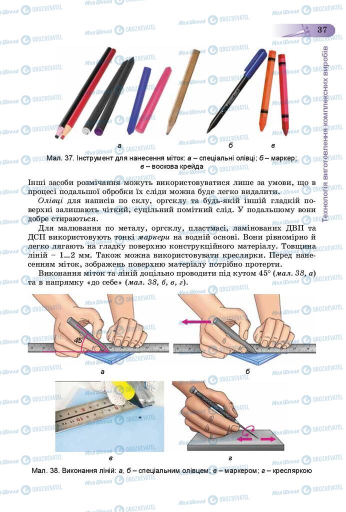 Підручники Трудове навчання 9 клас сторінка 37