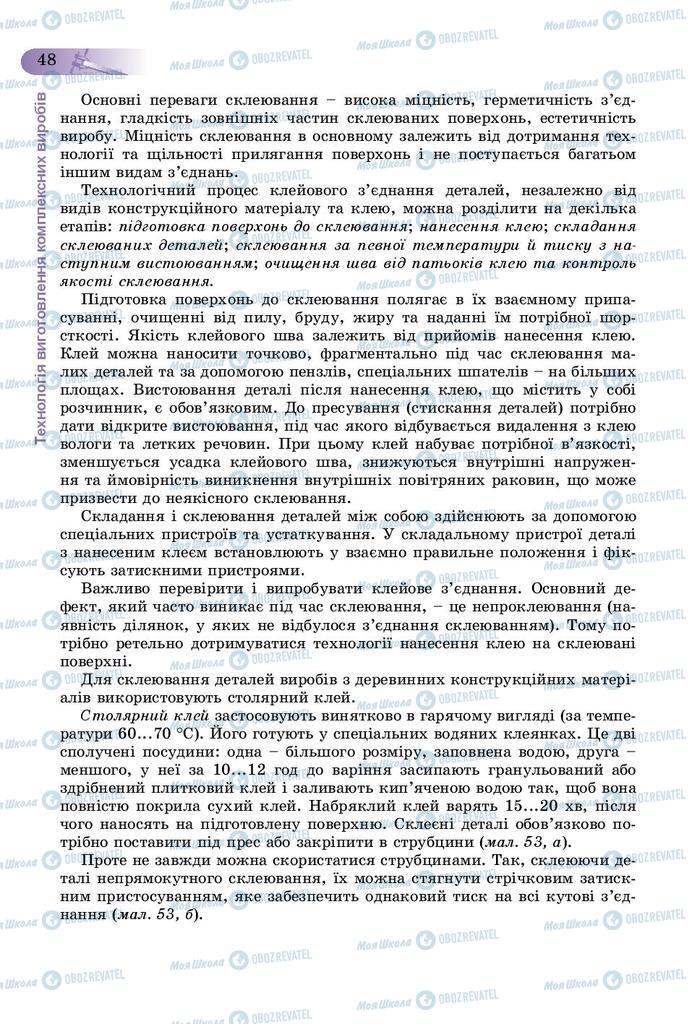 Підручники Трудове навчання 9 клас сторінка 48