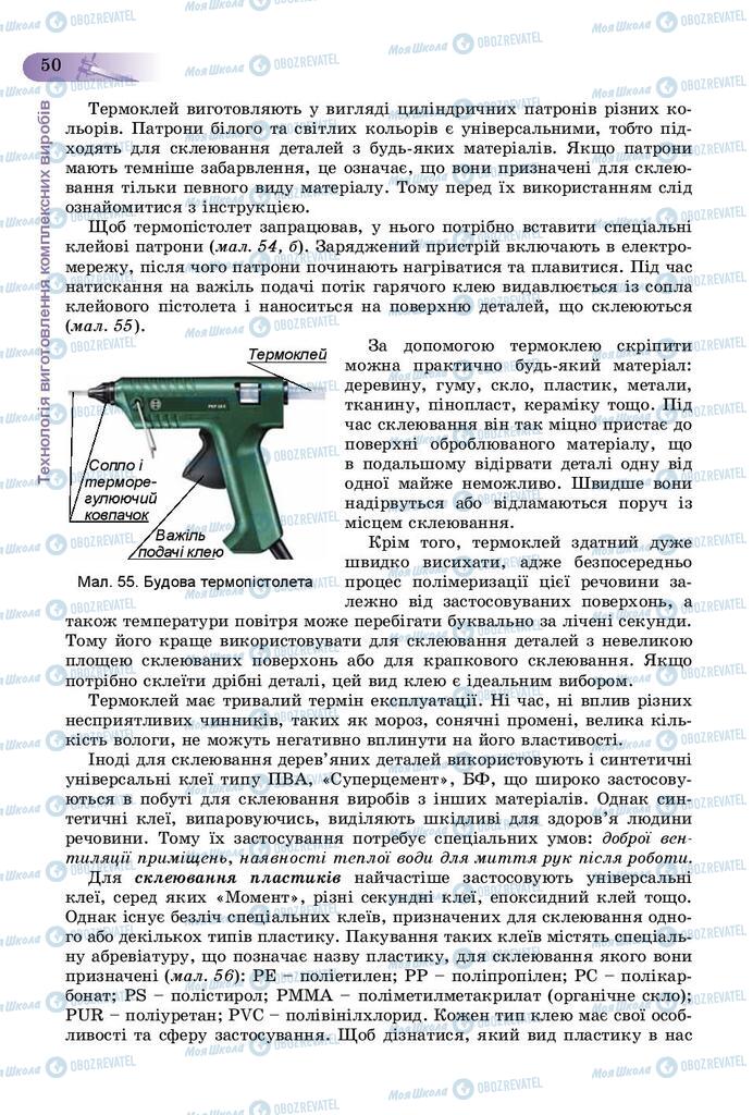 Учебники Трудовое обучение 9 класс страница 50