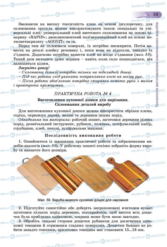 Підручники Трудове навчання 9 клас сторінка 53