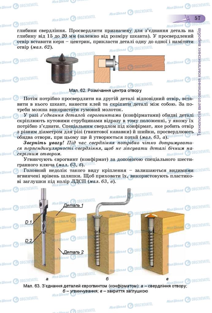 Підручники Трудове навчання 9 клас сторінка 57