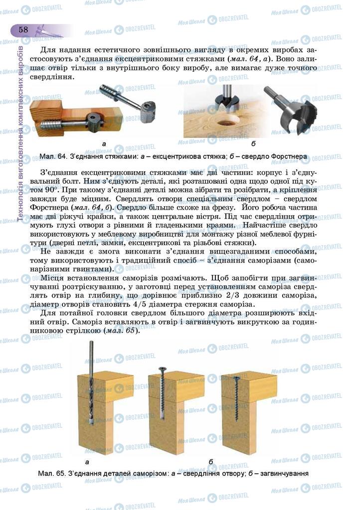 Підручники Трудове навчання 9 клас сторінка 58