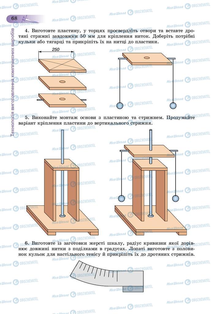 Підручники Трудове навчання 9 клас сторінка 68