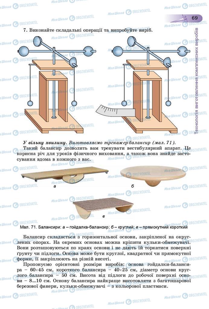 Учебники Трудовое обучение 9 класс страница 69