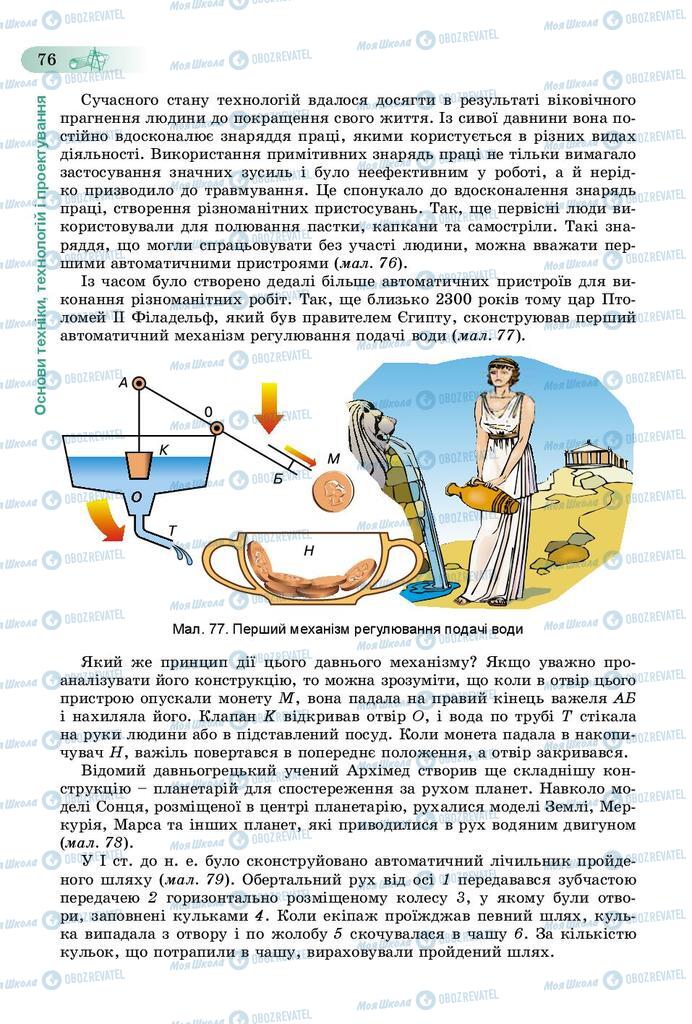 Учебники Трудовое обучение 9 класс страница 76