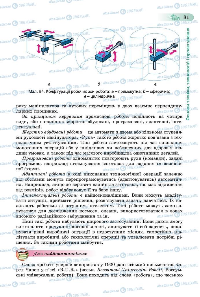 Учебники Трудовое обучение 9 класс страница 81