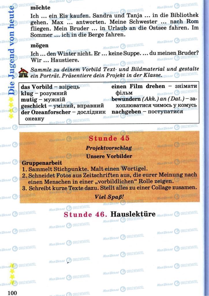 Підручники Німецька мова 7 клас сторінка 100
