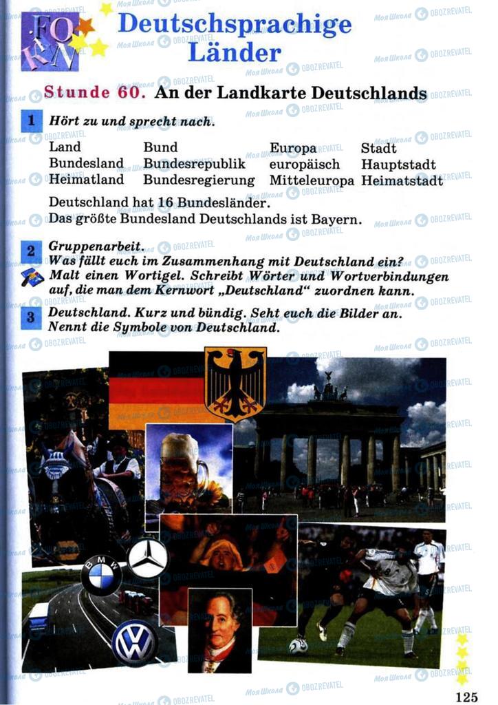 Підручники Німецька мова 7 клас сторінка  125