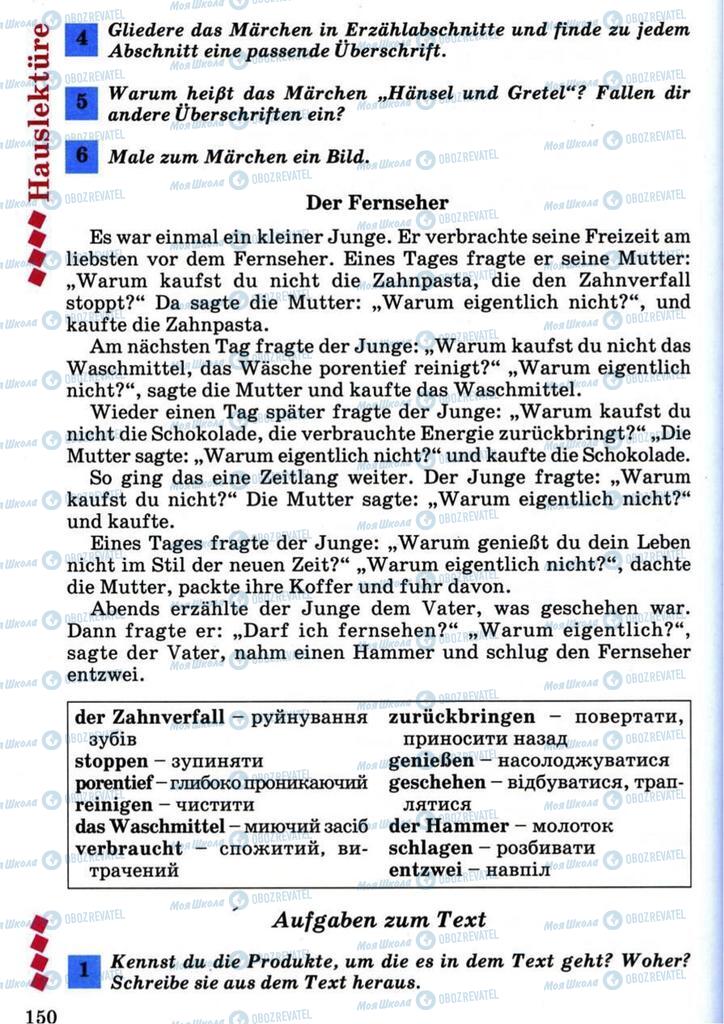 Підручники Німецька мова 7 клас сторінка 150