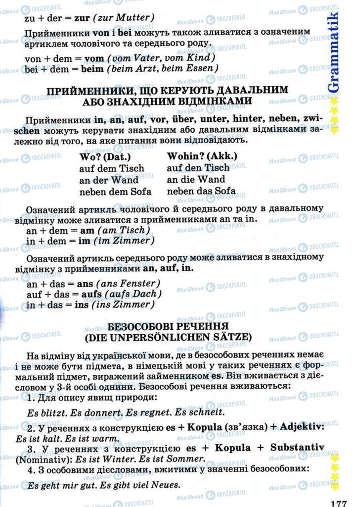 Підручники Німецька мова 7 клас сторінка 177