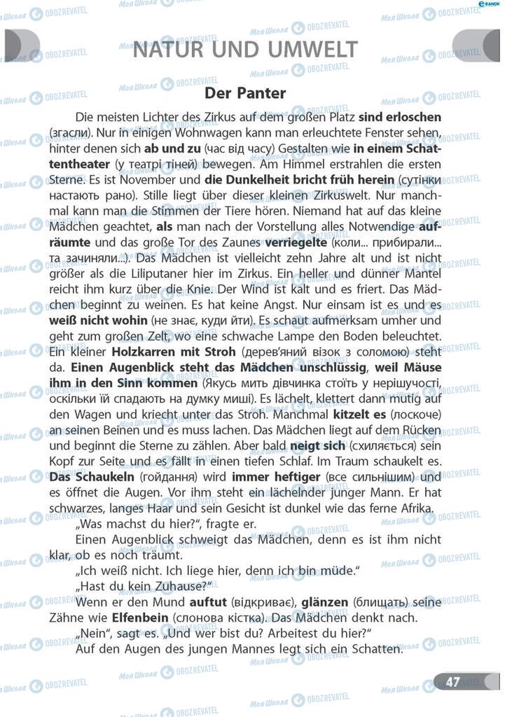 Підручники Німецька мова 7 клас сторінка  47