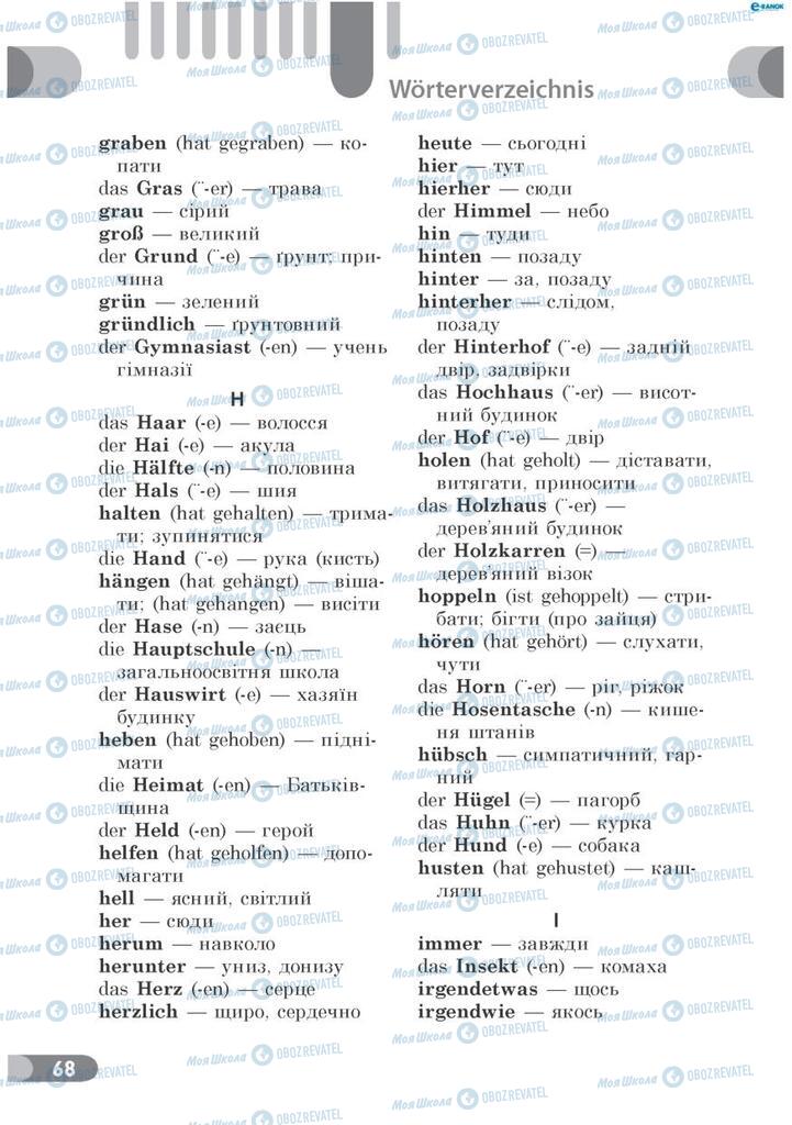 Підручники Німецька мова 7 клас сторінка 68