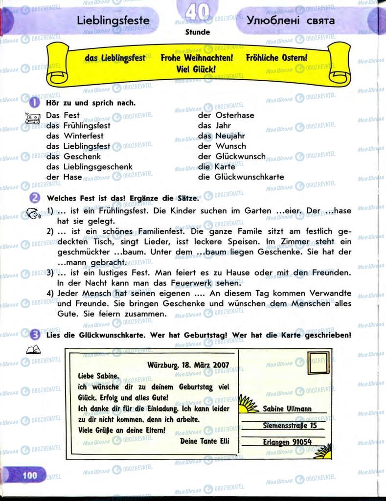 Підручники Німецька мова 7 клас сторінка  100