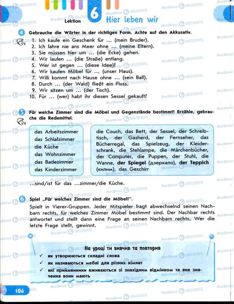 Підручники Німецька мова 7 клас сторінка  106