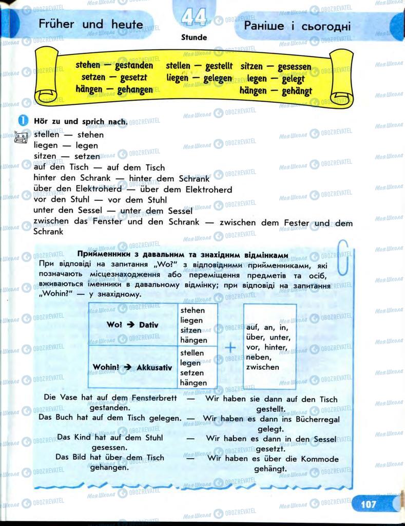 Учебники Немецкий язык 7 класс страница  107