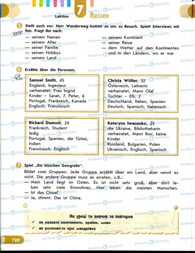 Підручники Німецька мова 7 клас сторінка  120