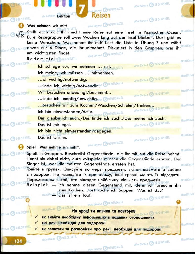 Підручники Німецька мова 7 клас сторінка  124